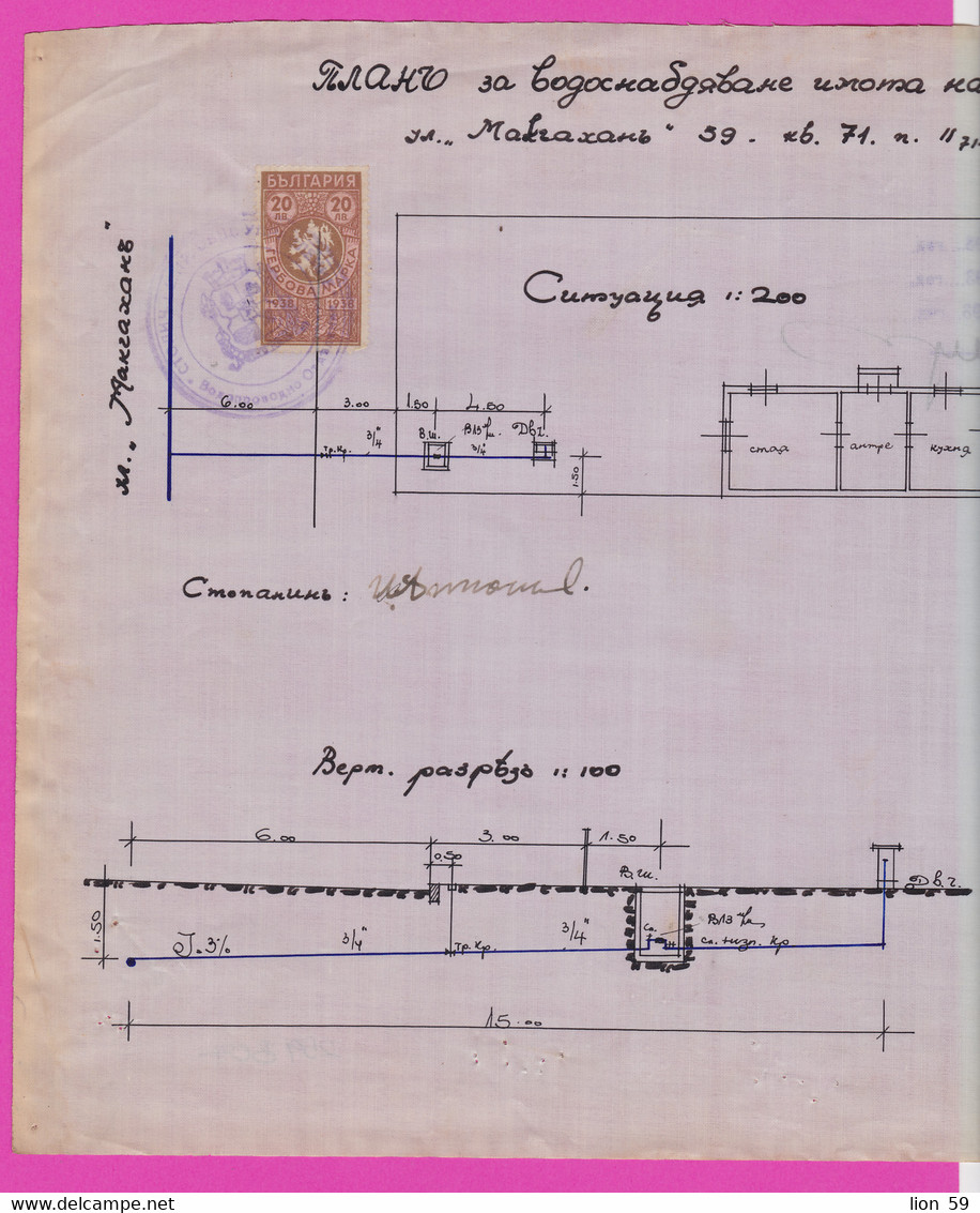 259807 / Bulgaria 1940 - 20 Leva (1938) Revenue Fiscaux , Water Supply Plan In Sofia , Bulgarie Bulgarien - Autres Plans