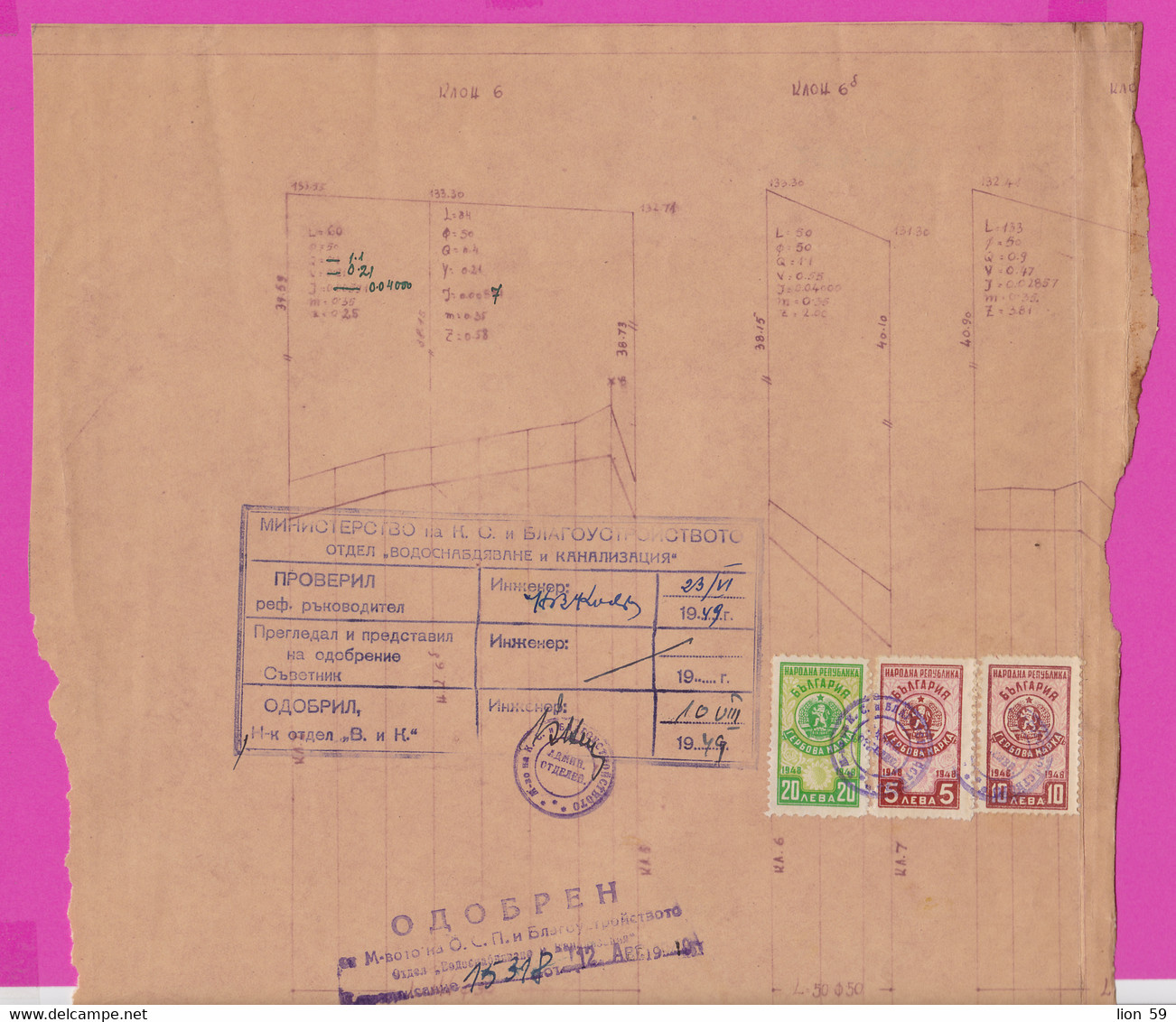 259835 / Bulgaria 1949 - 20+10+5  Leva (1948)  Revenue Fiscaux , Water Supply Plan For A Building In Sofia , Bulgarie - Autres Plans