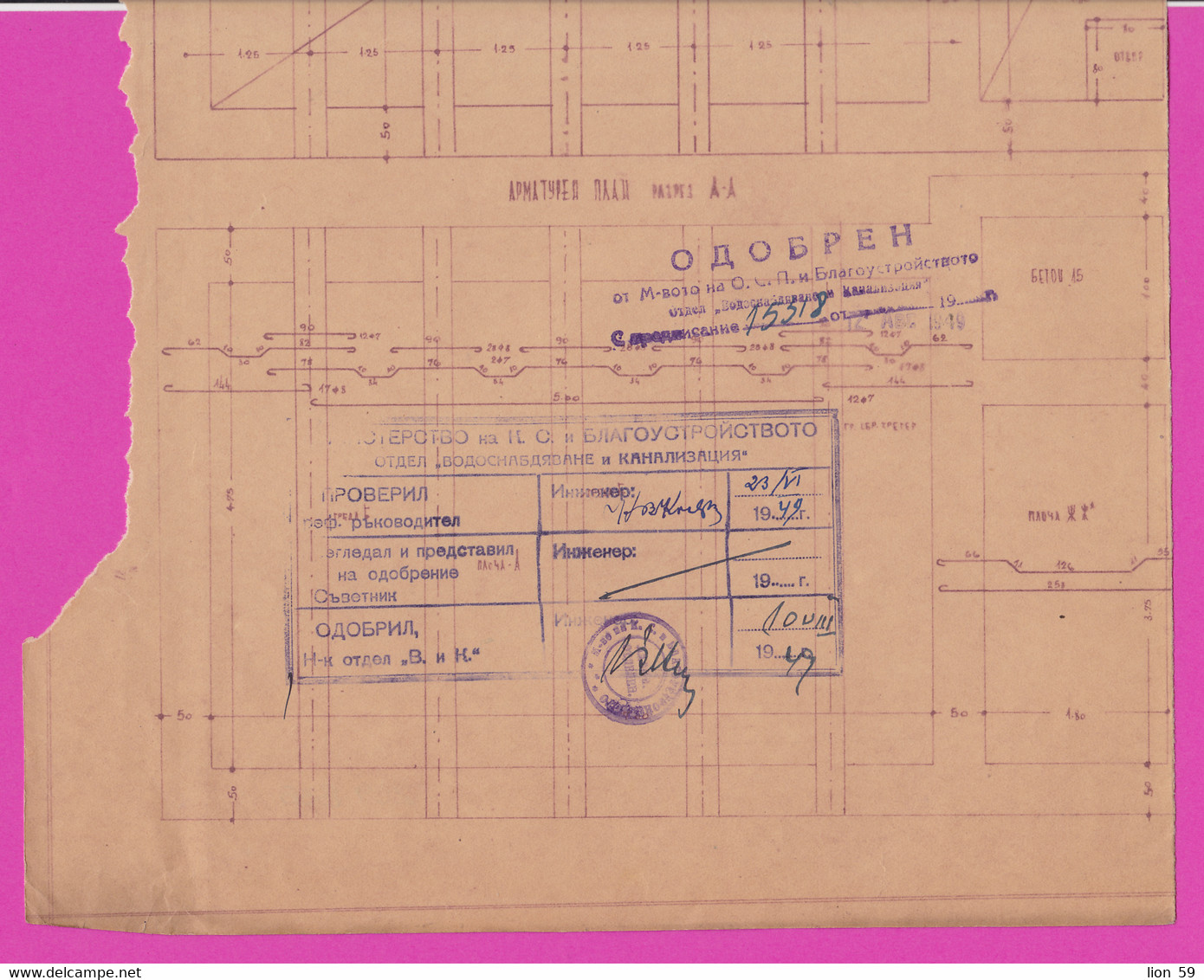 259836 / Bulgaria 1949 - 20+10+5  Leva (1948)  Revenue Fiscaux , Water Supply Plan For A Building In Sofia , Bulgarie - Autres Plans