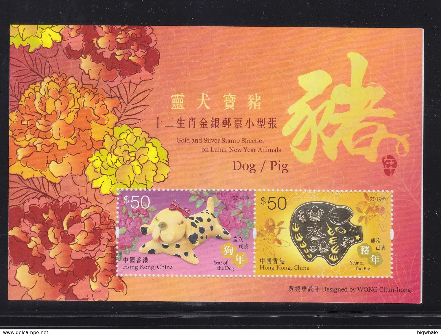 Hongkong 2019 Dog Chien Pig MNH 1SS - Nuevos