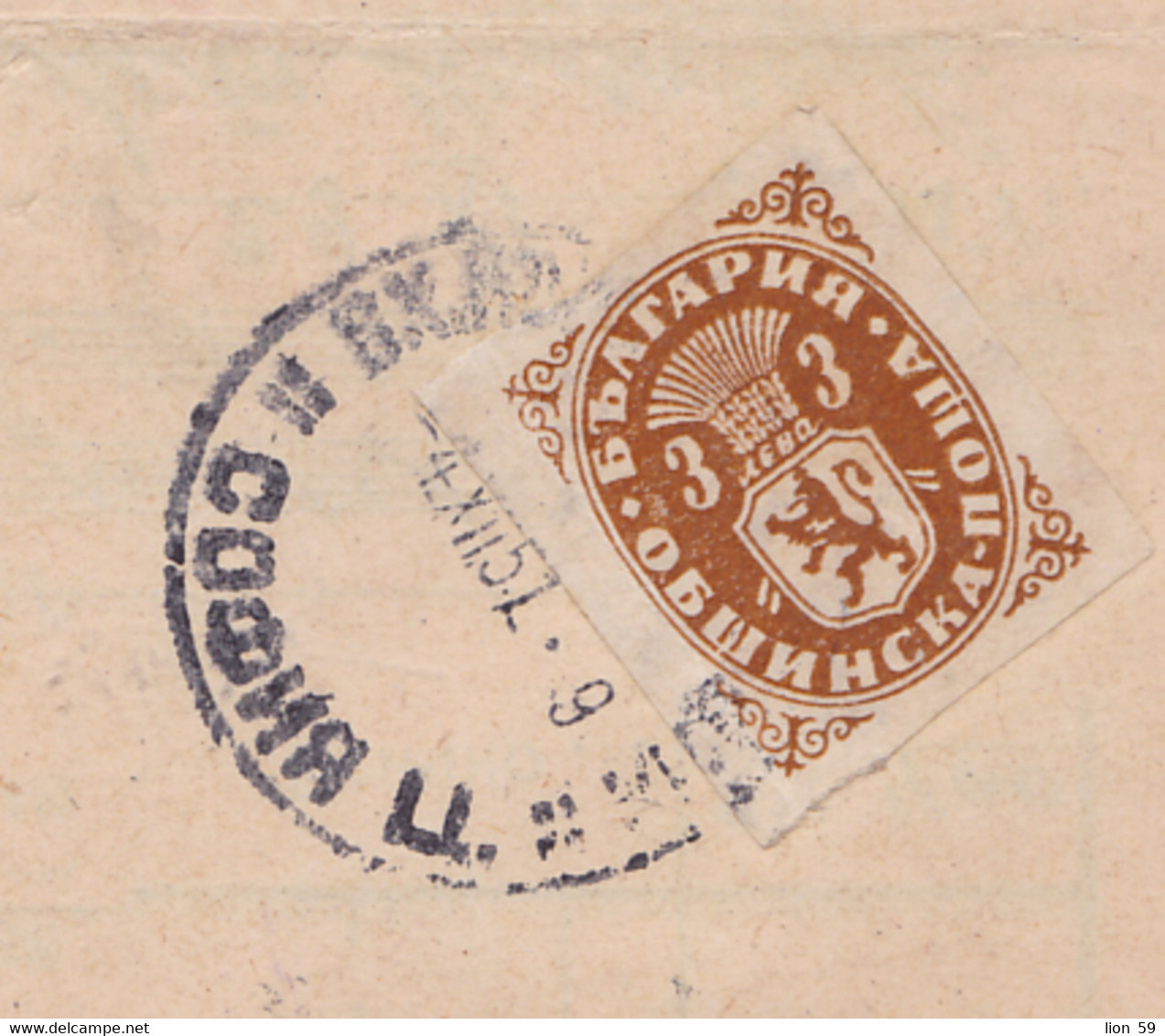 259920 / Bulgaria 1951 - 3 Leva Lion Municipal Post Office , Account Receipt For Work Performed Delivered Item Sofia - Lettres & Documents