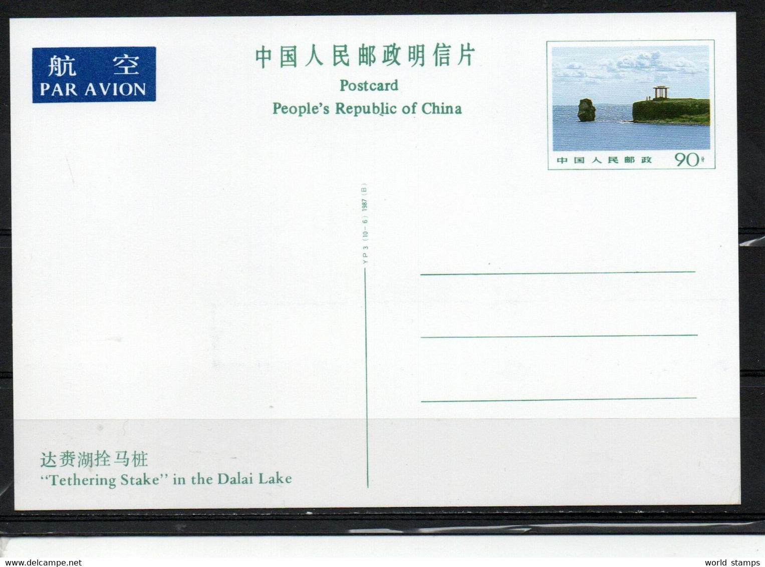 CHINE 1987 - Lettres & Documents