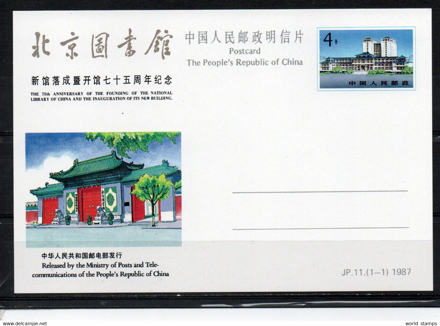 CHINE 1987 - Cartas & Documentos