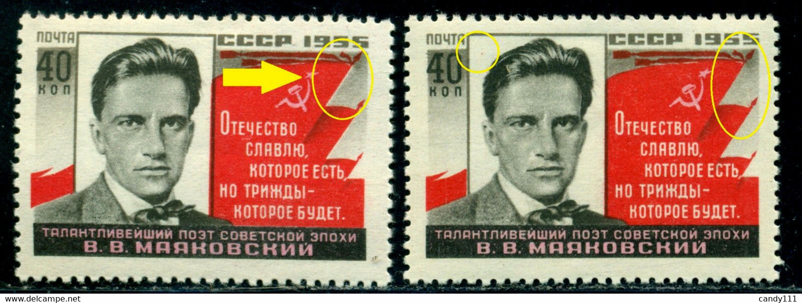 Russia 1955 Vladimir Mayakovsky, Poet, Flags, Quote, Mi. 1763, MLH, ERROR - Errors & Oddities