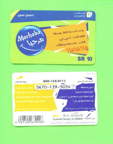 SAUDI ARABIA - Remote Phonecard As Scan - Saoedi-Arabië