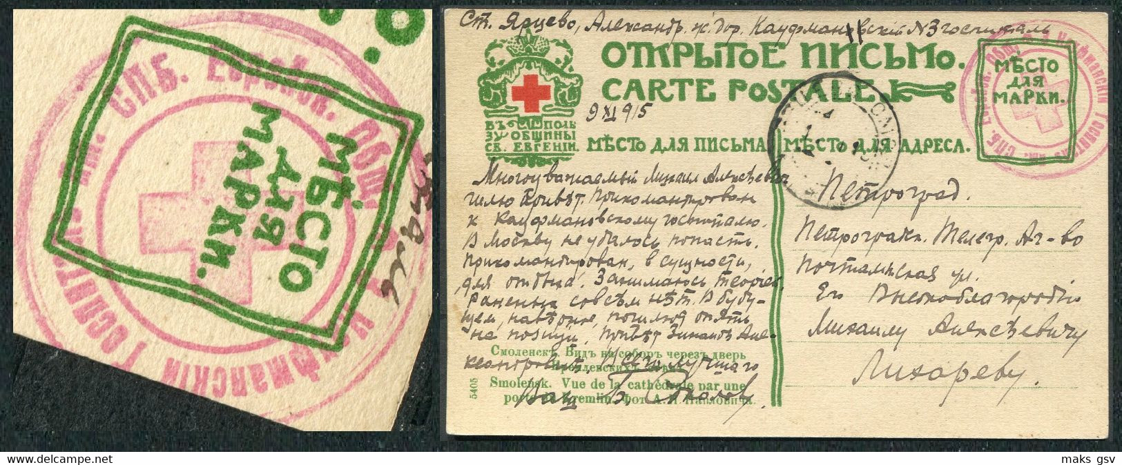 50172 Russia JUDAICA WWI Petrograd Jewish Community Kaufman Hospital SEAL 1915 Cancel Card From Yartsevo Railway Station - Storia Postale