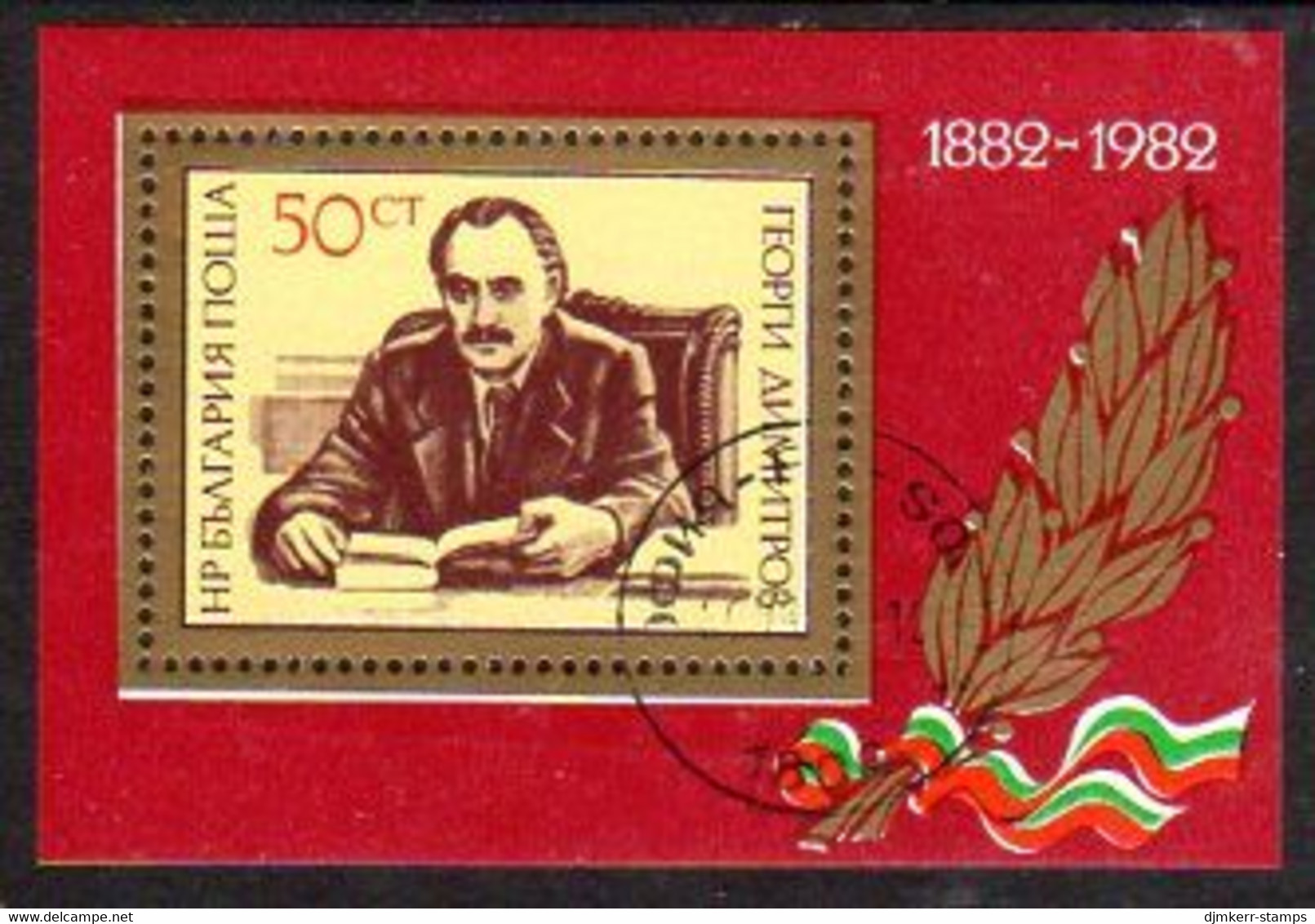 BULGARIA 1982 Dimitrov Centenary Block Used .  Michel Block 123 - Used Stamps