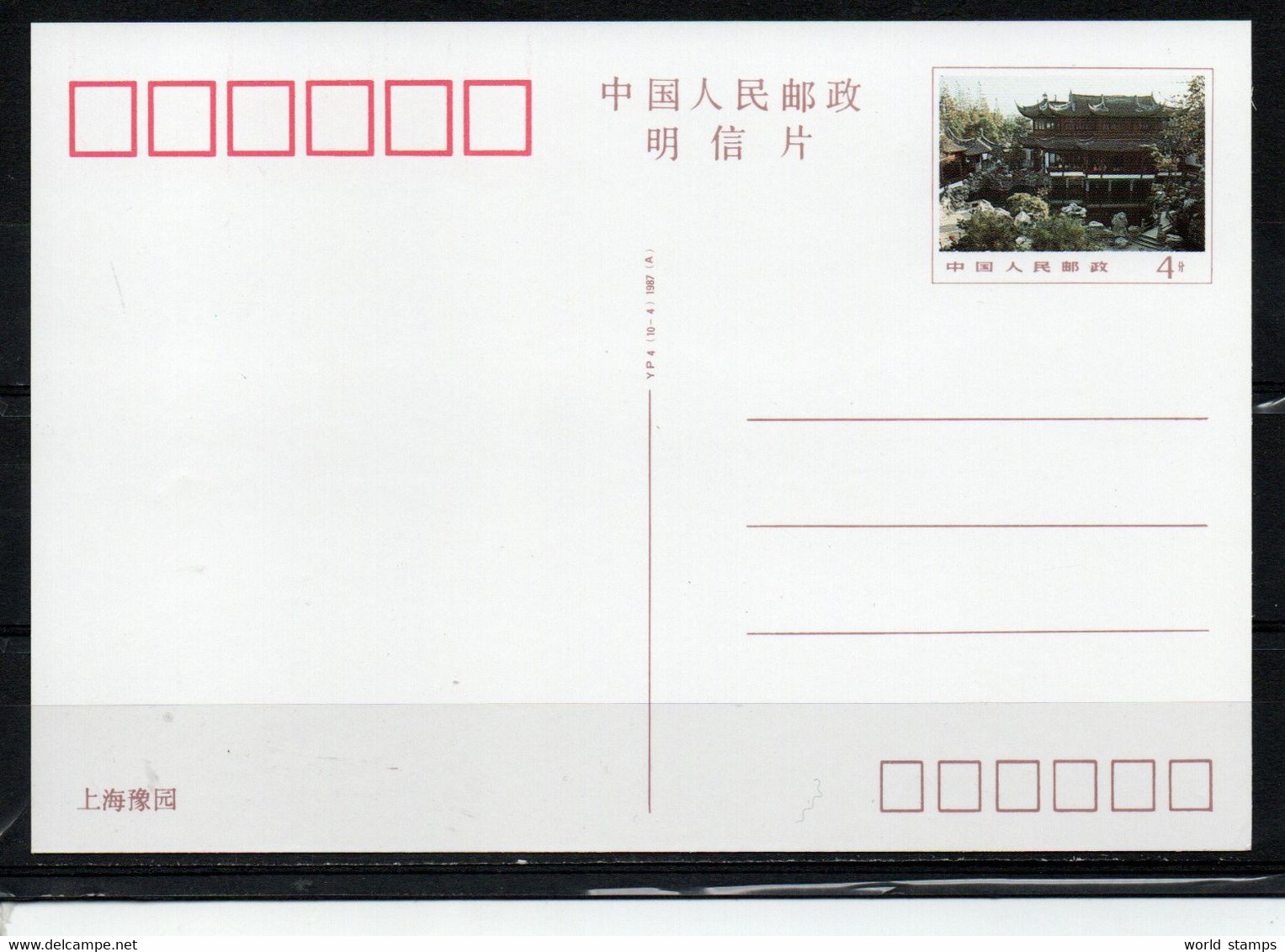 CHINE 1987 - Briefe U. Dokumente