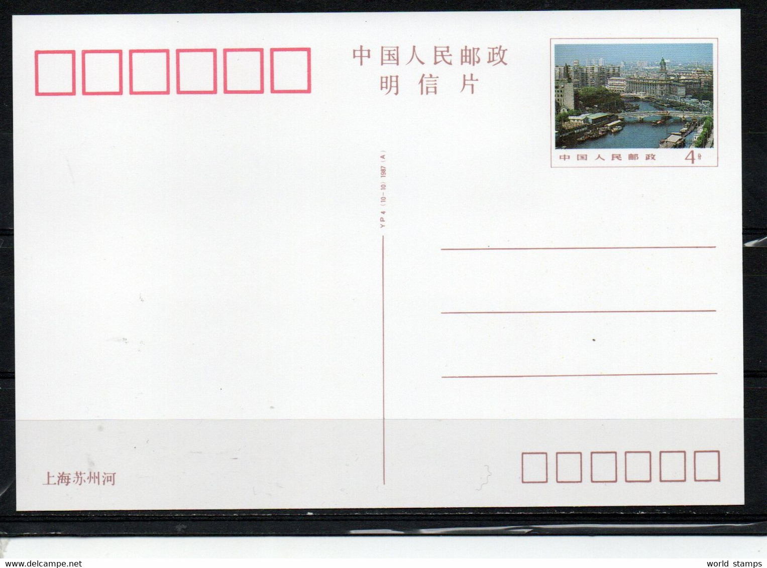 CHINE 1987 - Briefe U. Dokumente