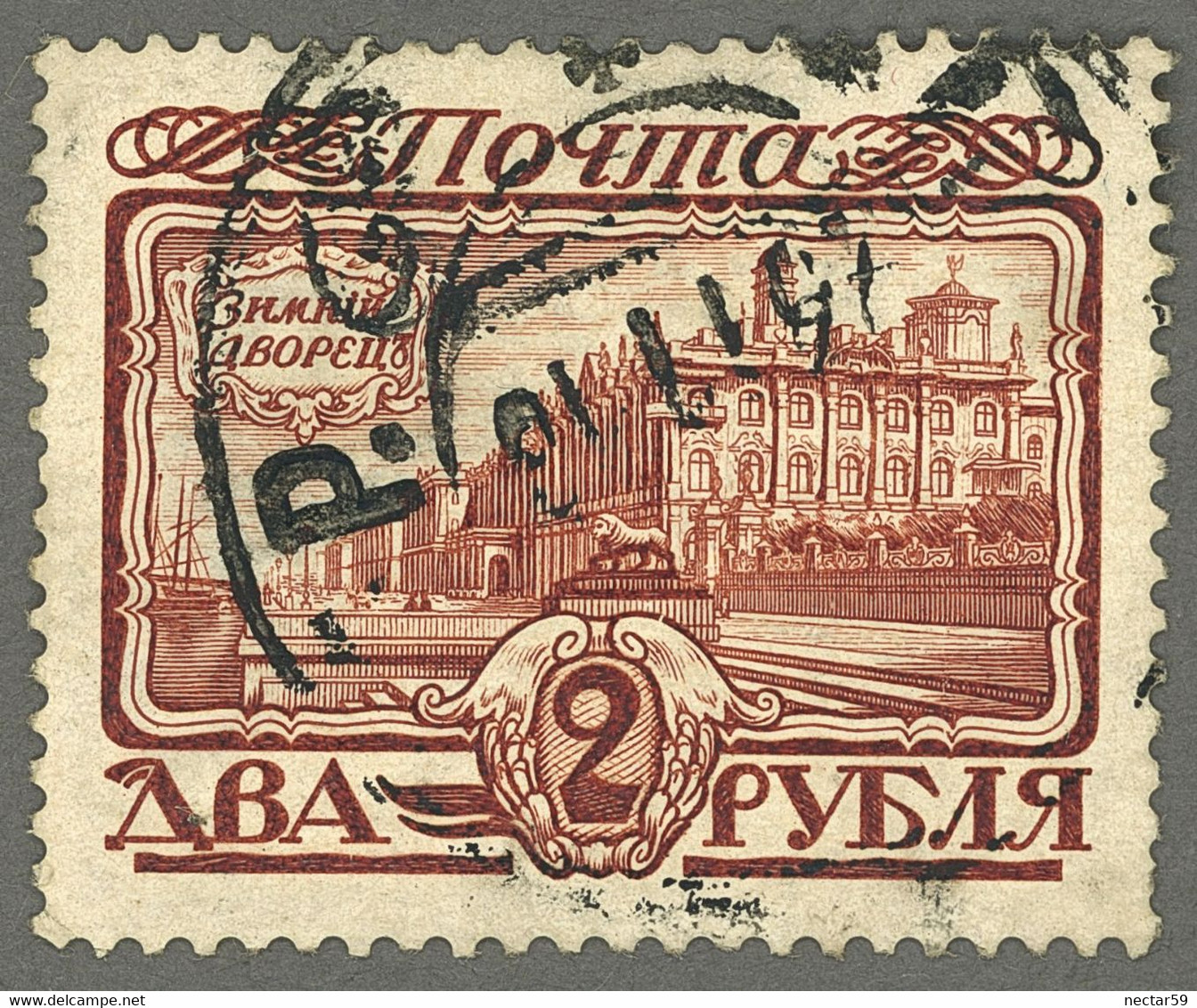 Россия RUSSIA 1913 Mi RU 96 Yt RU 90 Romanov Dynasty, St. Petersburg, Winter Palace, Palais D'Hiver - Used-hinged - Usati