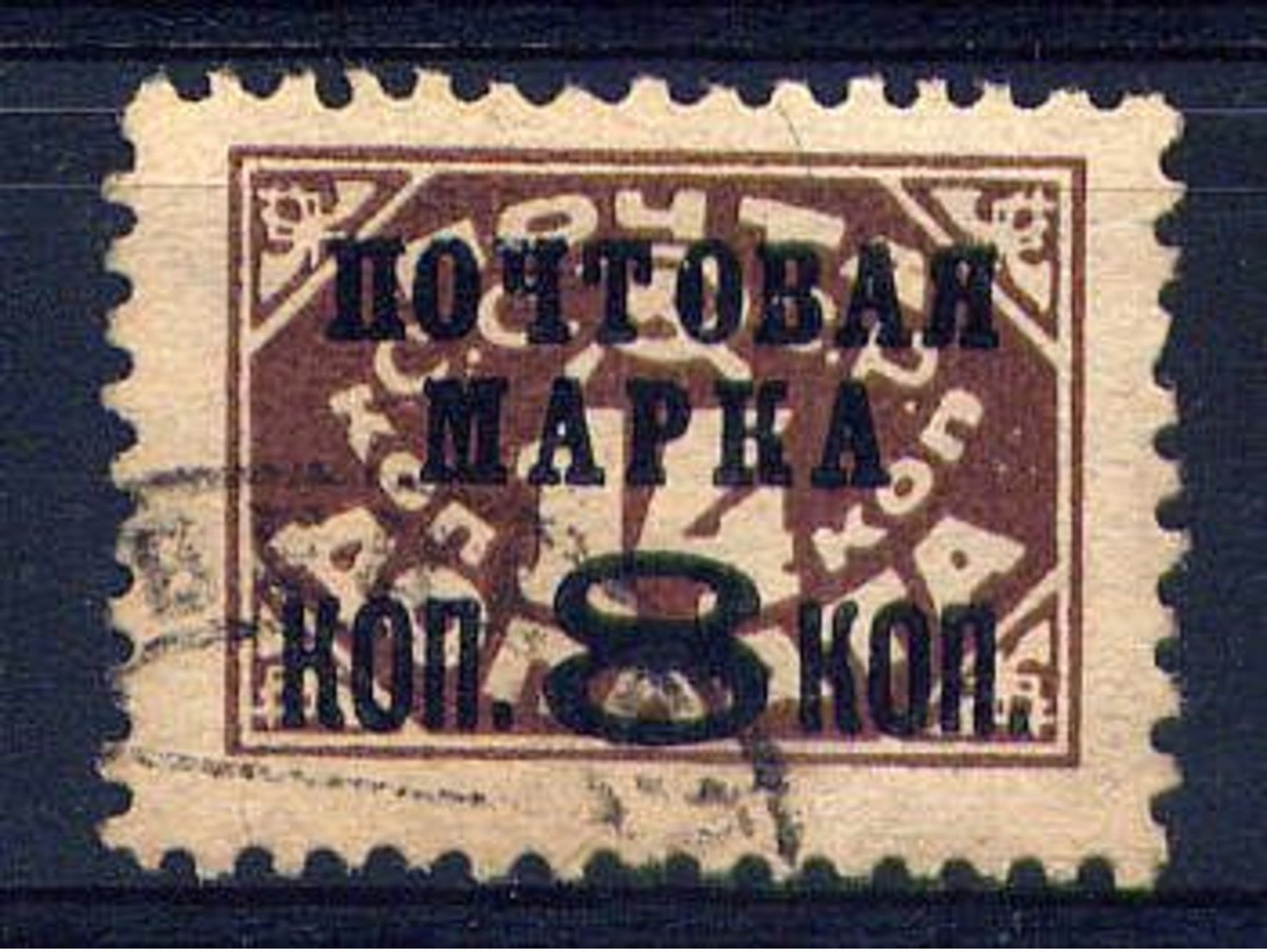 RUSSIE - 380-II°  - TIMBRE-TAXE SURCHARGE - Gebraucht