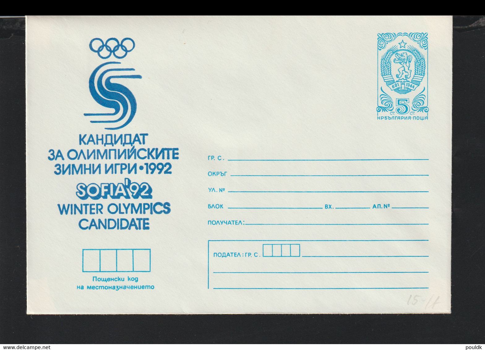 Romania Postal Stationary Sofia 1992 Candidate City For The 1992 Winter Olympics - From 1983 Mint (G120-80) - Inverno1992: Albertville