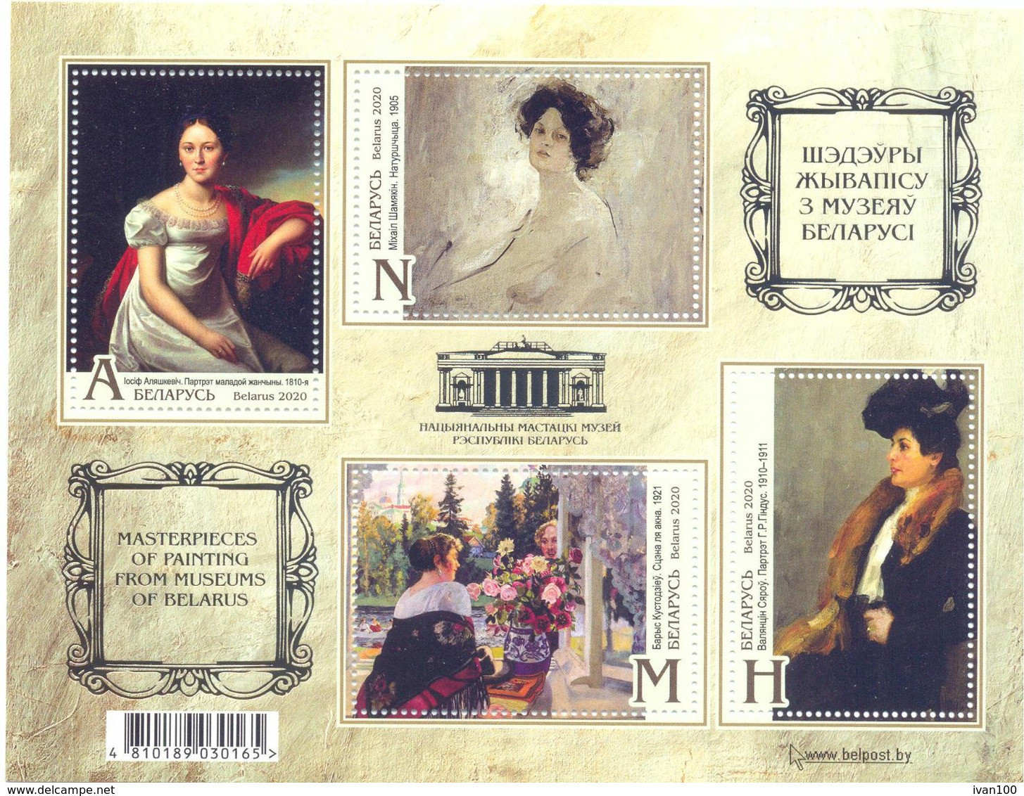 2020. Belarus, Masterpieces Of Painting From Belarus Museums, S/s Type I /perforated, Mint/** - Bielorrusia