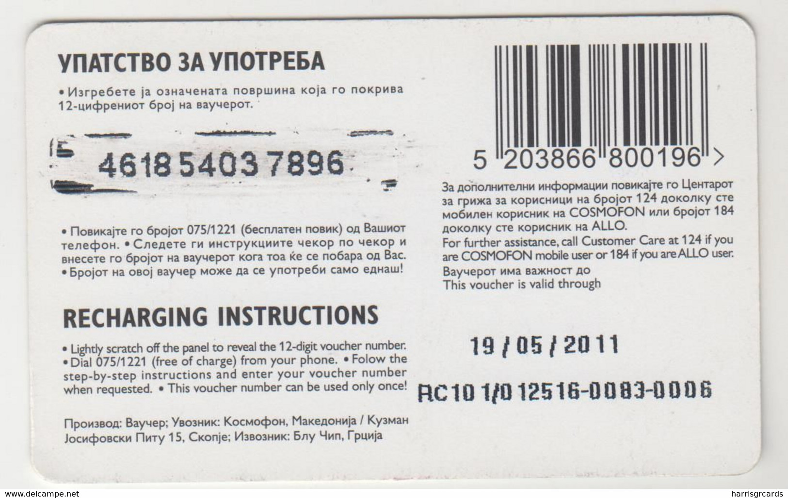 NORTH MACEDONIA - Dancing Boy ,Cosmofon - Refill Card 100 ден, Exp.Date 19/05/2011, Used - North Macedonia