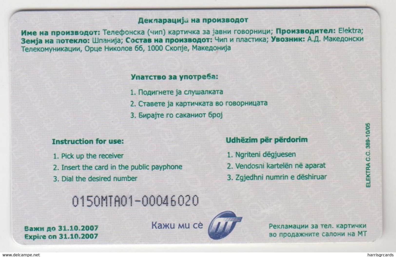 MACEDONIA - Tobacco, Chip:S35 (Module 35), 150 U, 10/05 , Tirage 150,000 , Used - North Macedonia