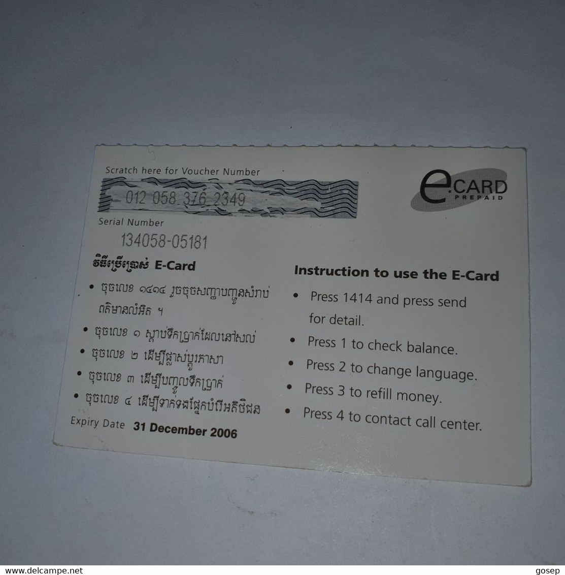 Cambodia-(KH-CAS-REF-0004)-E.card11-sunflower-(31)-(012-058-376-2349)-(31/12/2006)-($5)-used Card+1card Prepiad - Cambodja