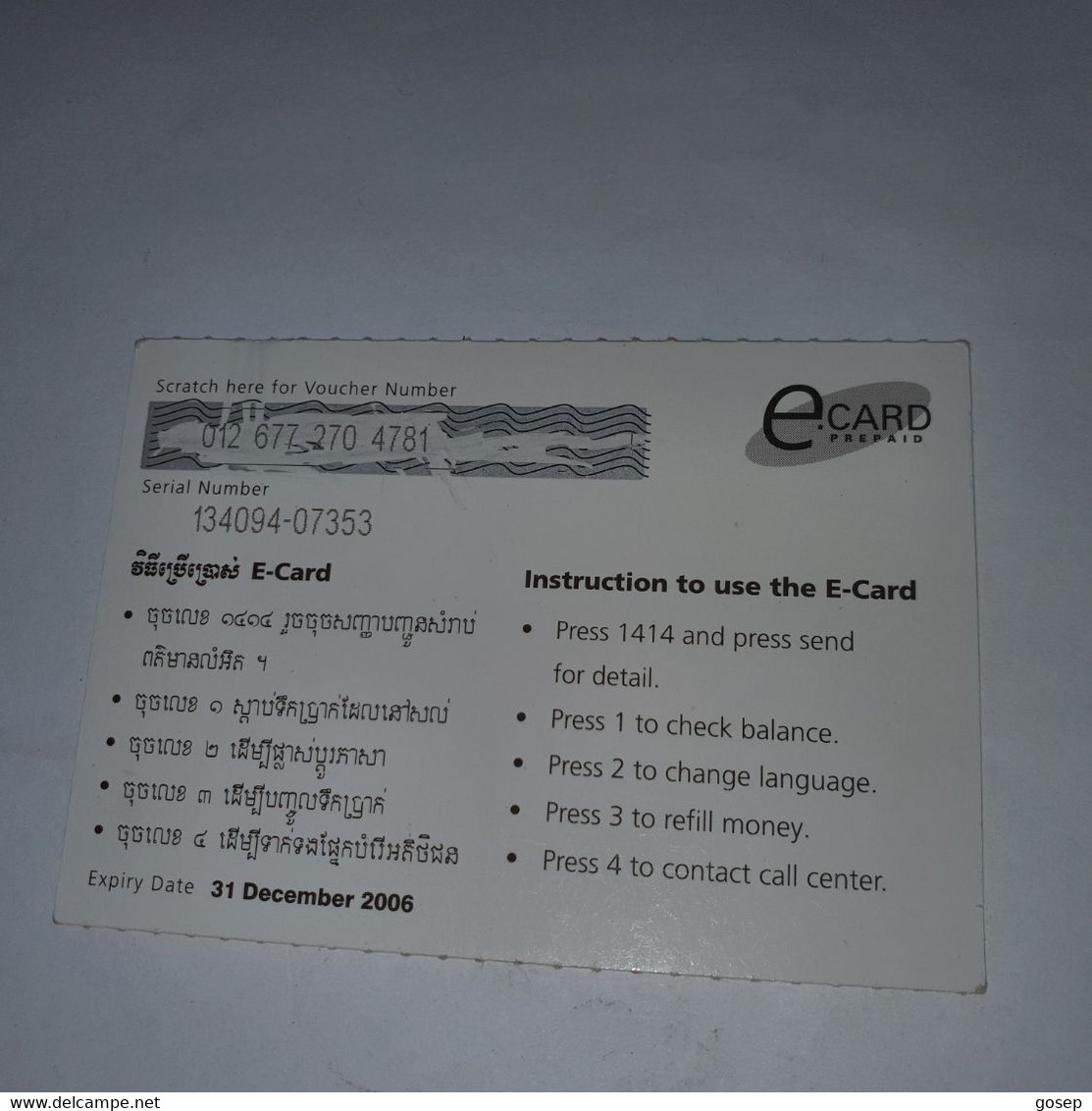 Cambodia-(KH-CAS-REF-0004a)-E.card11-sunflower-(32)-(012-677-270-4781)-(31/12/2006)-($5)-used Card+1card Prepiad - Cambogia