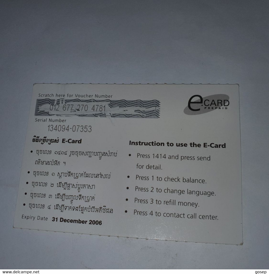 Cambodia-(KH-CAS-REF-0004a)-E.card11-sunflower-(32)-(012-677-270-4781)-(31/12/2006)-($5)-used Card+1card Prepiad - Kambodscha