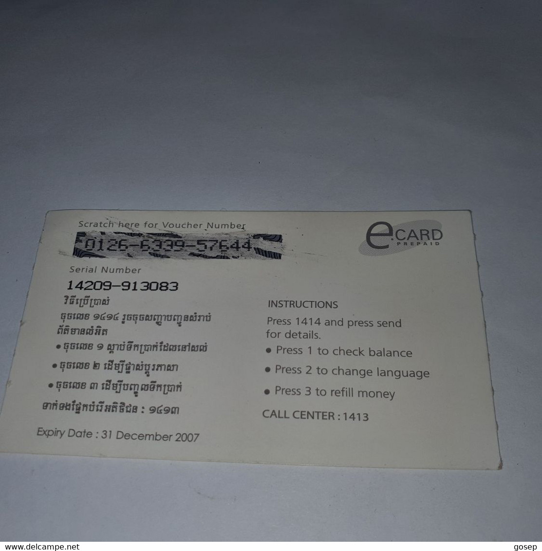 Cambodia-(CMB-SW-022)-sunflower-(e.card)-(50)-(0126-6339-57644)-(31/12/2007)-($5)-used Card+1card Prepiad - Cambodja