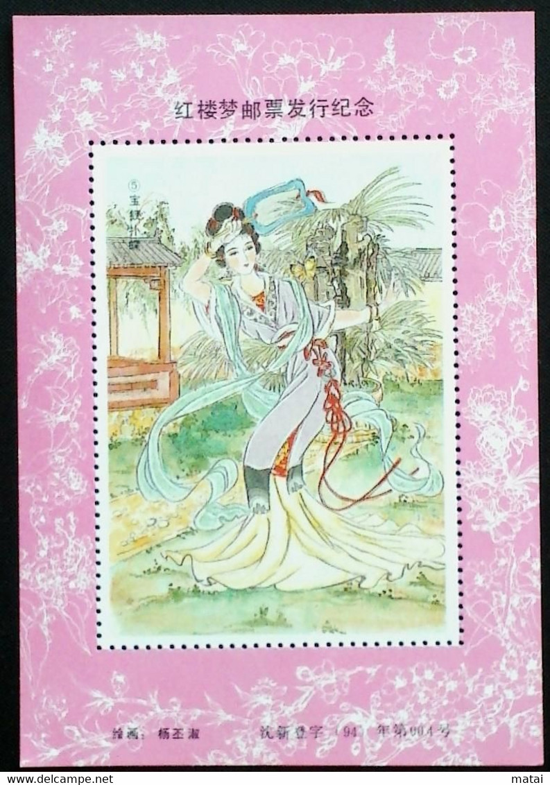 CHINA  CHINE CINA NON - POSTAL VALUE SOUVENIR SHEETS - Altri & Non Classificati