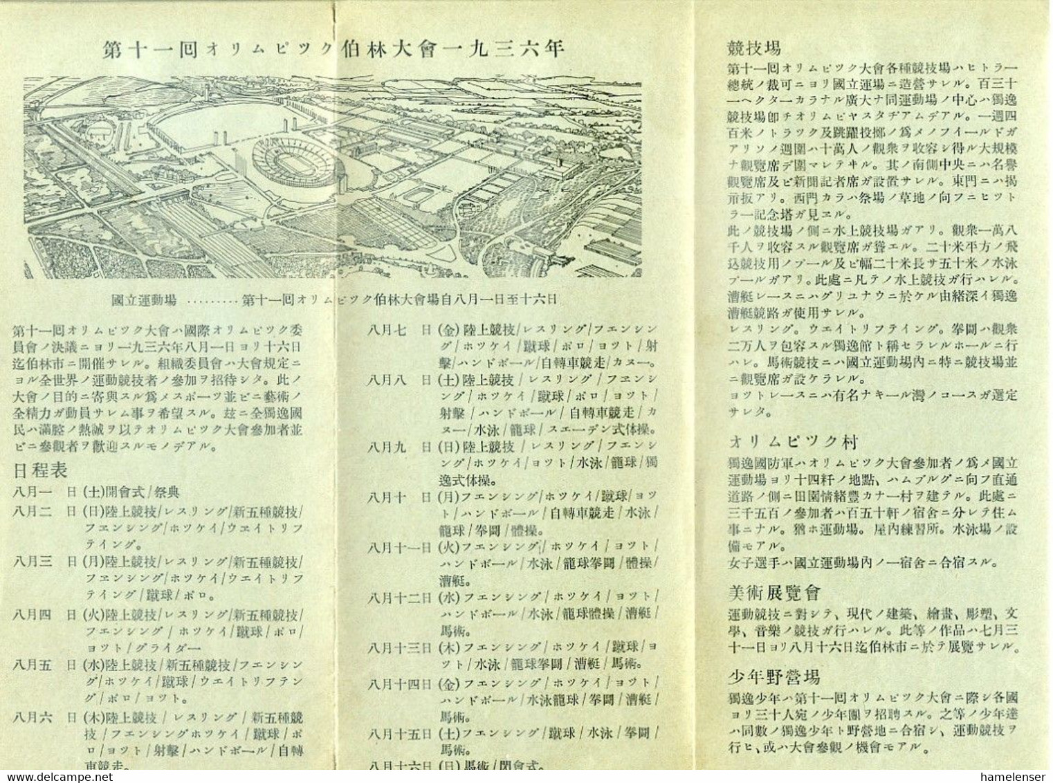 L48481 - Deutsches Reich - 1936 - Olympiaden, Info-Faltblatt In Japanischer Sprache - Programmes