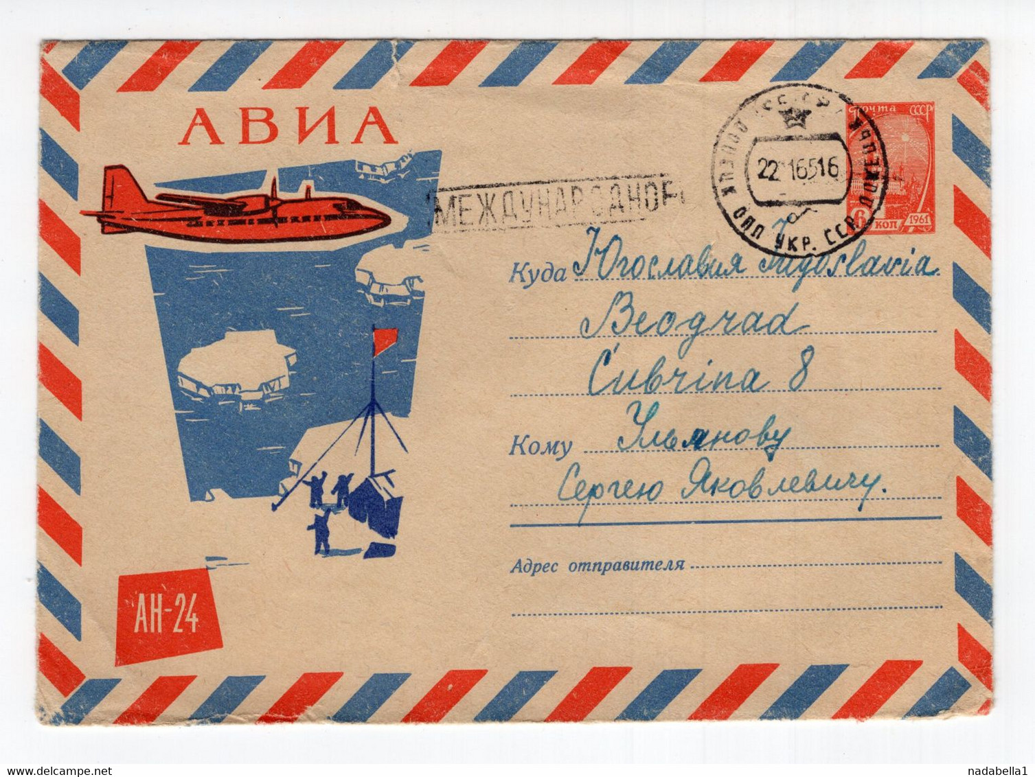 1965 RUSSIA,DONJECK TO BELGRADE,YUGOSLAVIA,AIRMAIL,NORTH POLE,ANDONOV-24,AN-24,ILLUSTRATED STATIONERY COVER,USED - Cartas & Documentos