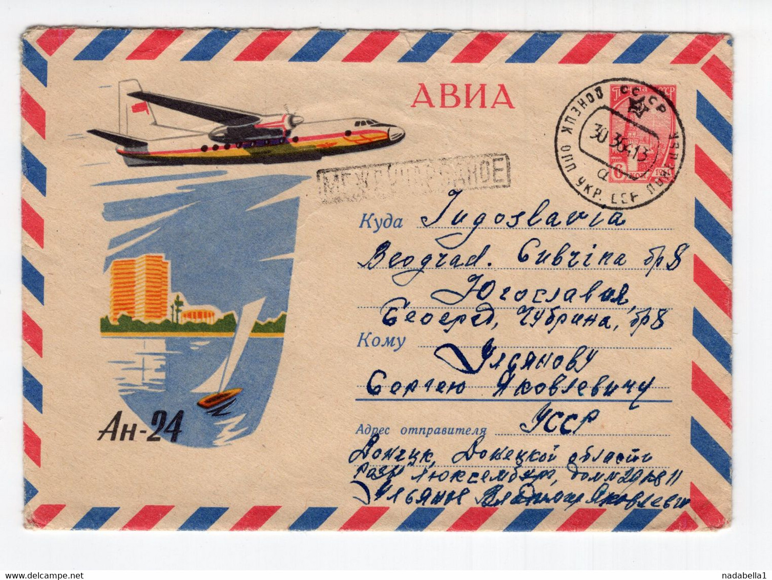 1964 RUSSIA,DONJECK TO BELGRADE,YUGOSLAVIA,AIRMAIL,ANDONOV-24,AN-24,ISAILING BOAT,LLUSTRATED STATIONERY COVER,USED - Lettres & Documents