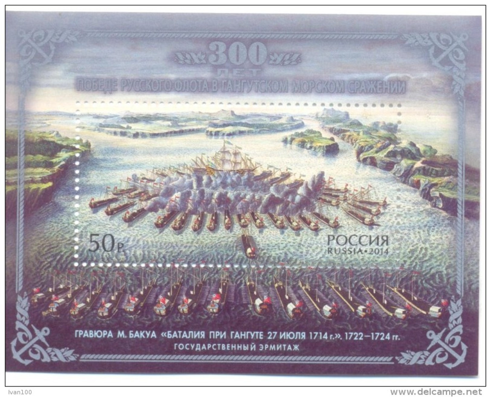 2014.  Russia, 300y Of Battle Ganghut, S/s, Mint/** - Ungebraucht