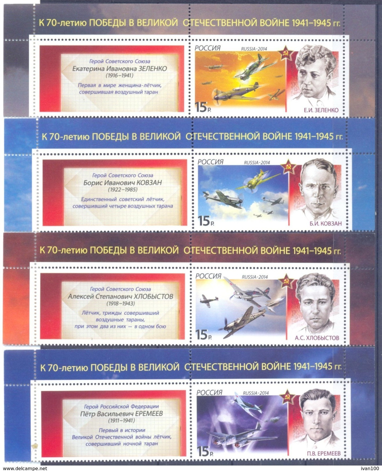 2014. Russia, 70y Of Victory, History Of Air Rams, 4v With Labels, Mint/** - Neufs