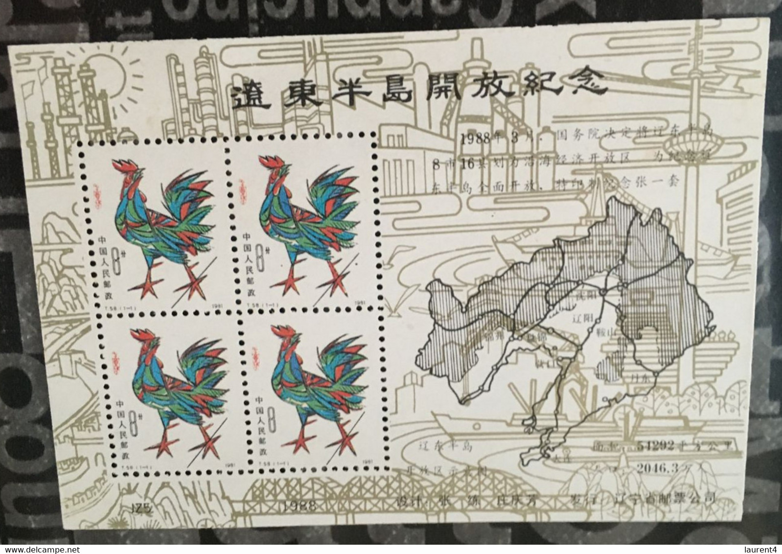 (stamps 11-3-2021) Island Of Taiwan Mini-sheet 4 Mint Stamp - 8 Timbre Neuf De L'ile De Taiwan (Republic Of China) Map - Otros & Sin Clasificación