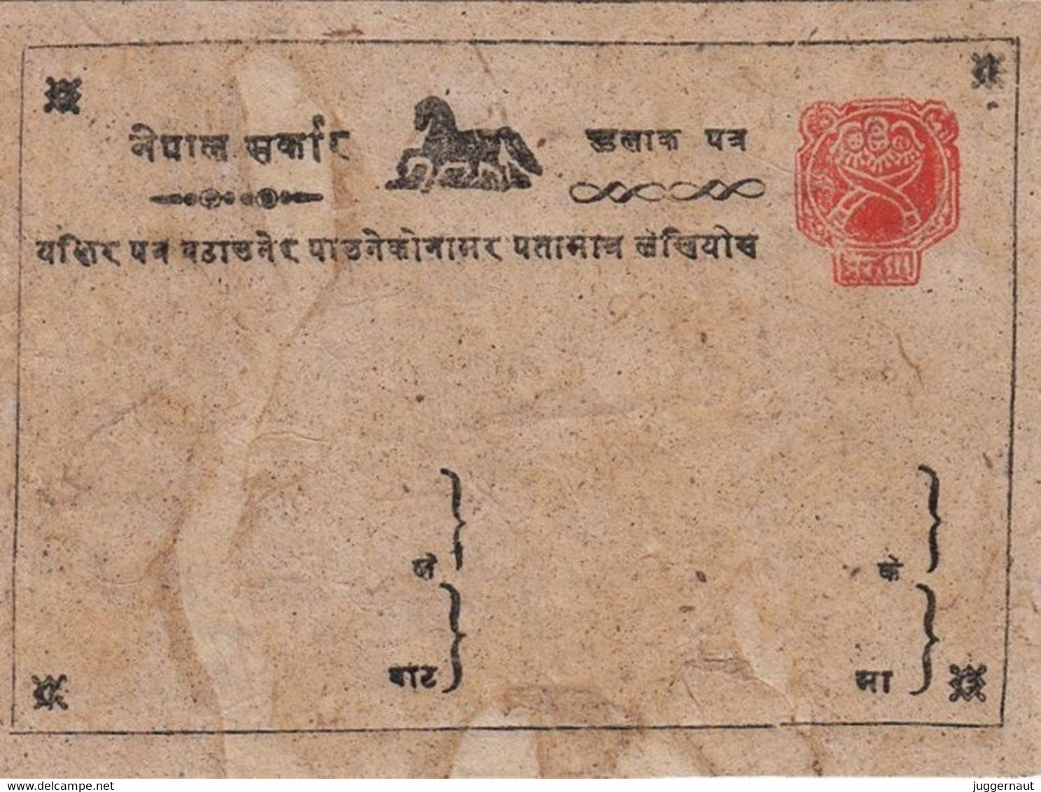 NEPAL 2-Paisa STATIONARY Post Card 1892 MINT - Nepal