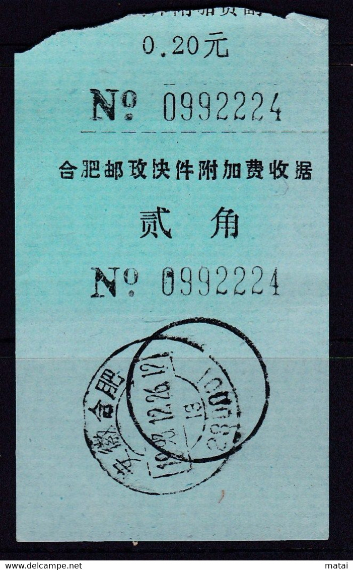 CHINA CHINE  ANHUI HEFEI 230001  ADDED CHARGE LABEL (ACL) 0.20 YUAN - Other & Unclassified