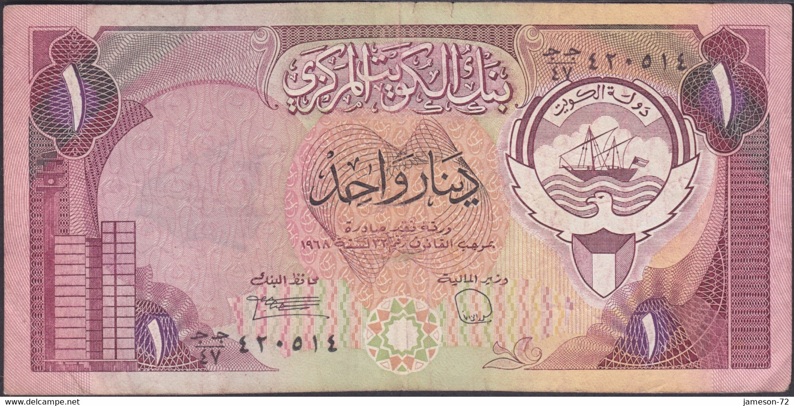 KUWAIT - 1 Dinar L.1968 (1980-91) P# 13d Asia Banknote - Edelweiss Coins - Kuwait