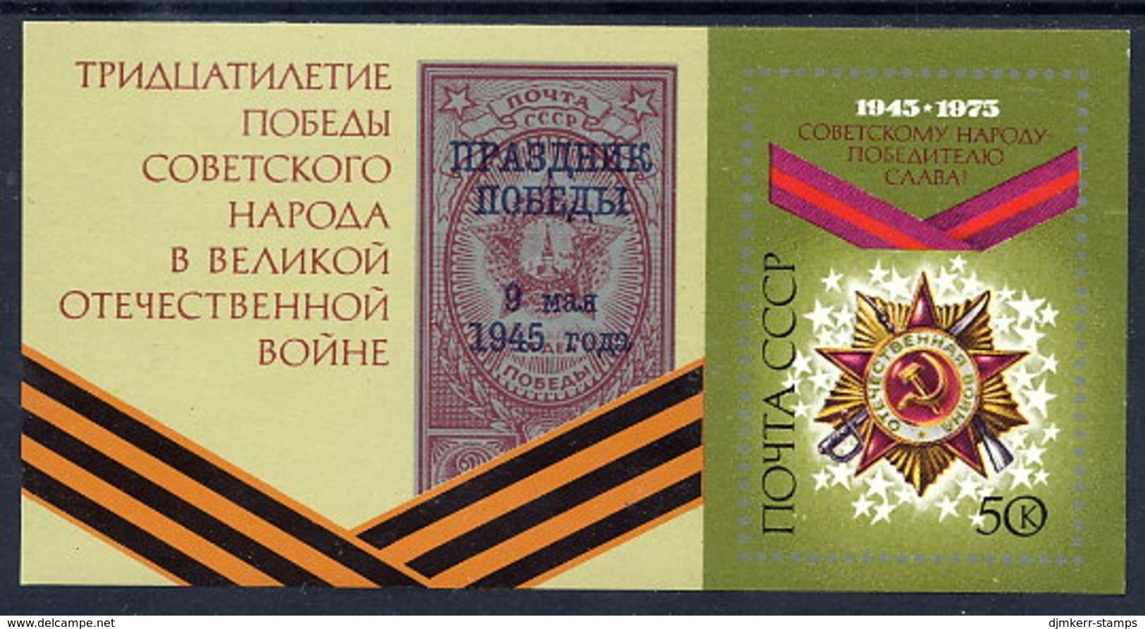 SOVIET UNION 1975 Victory Anniversary Block MNH / **.  Michel Block 102 - Unused Stamps