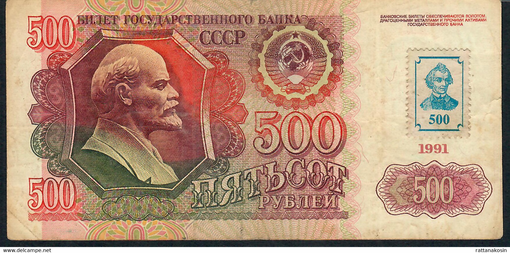 TRANSNISTRIA P10 500 RUBLEI 1994 Blue Stamp On Russia P245 ( 1991 )  VF NO P.h. ! - Sonstige – Europa