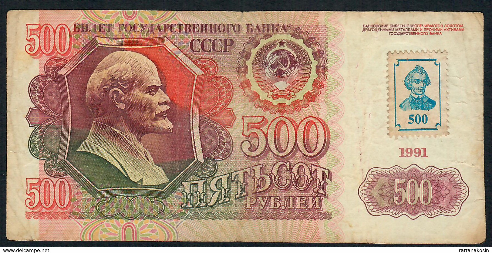 TRANSNISTRIA P10 500 RUBLEI 1994 Blue Stamp On Russia P245 ( 1991 )  VF NO P.h. ! - Sonstige – Europa