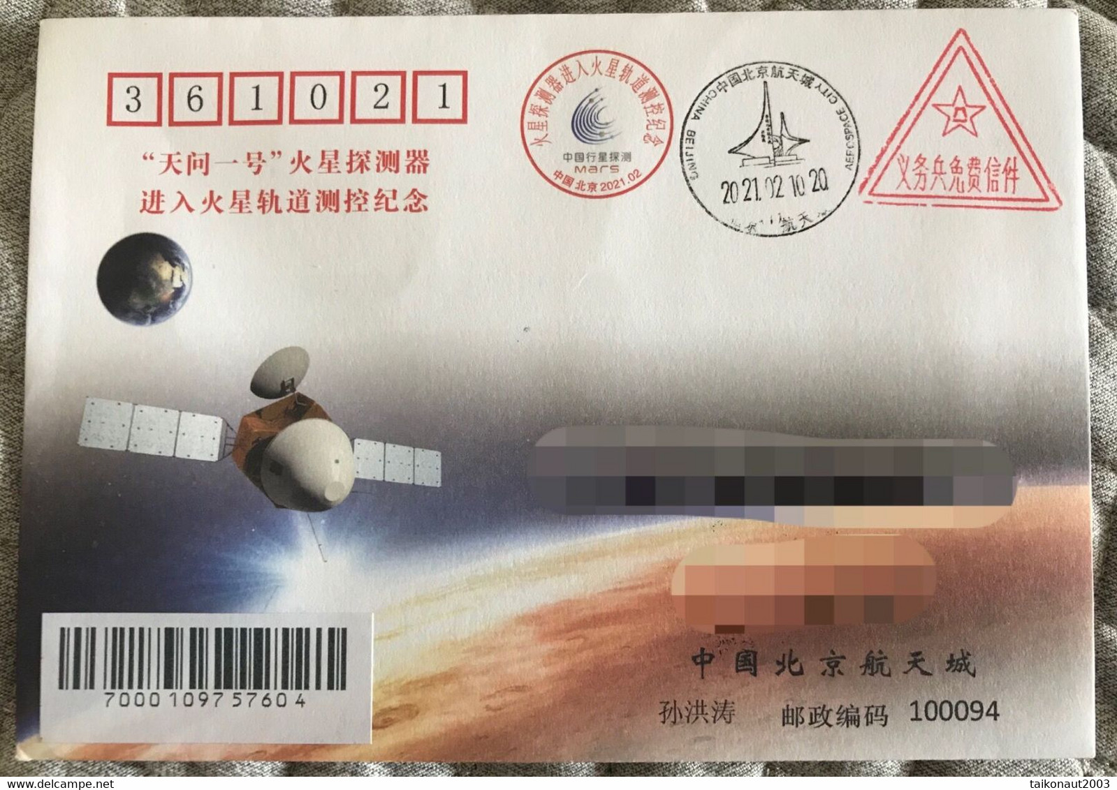 China Space 2021 Tianwen-1 Enter Mars Orbit Control Cover, Beijing Space City - Asia