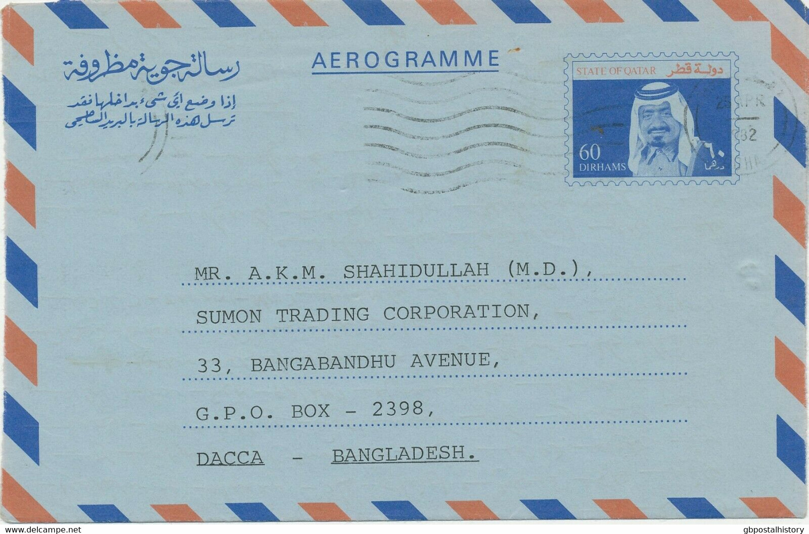 QATAR 1982 Sheikh Khalifa Bin Hamud Al-Thani 60Dh Air Letter VF Aerogramm Urgent - Qatar