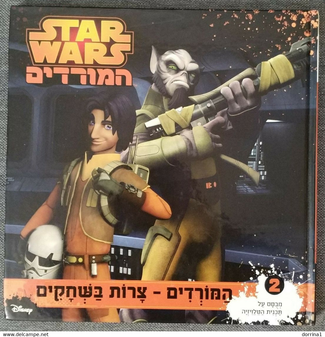 STAR WARS Ezra's Wookiee Rescue Tie Fighter Trouble Book Israel Hebrew 2015 - Junior