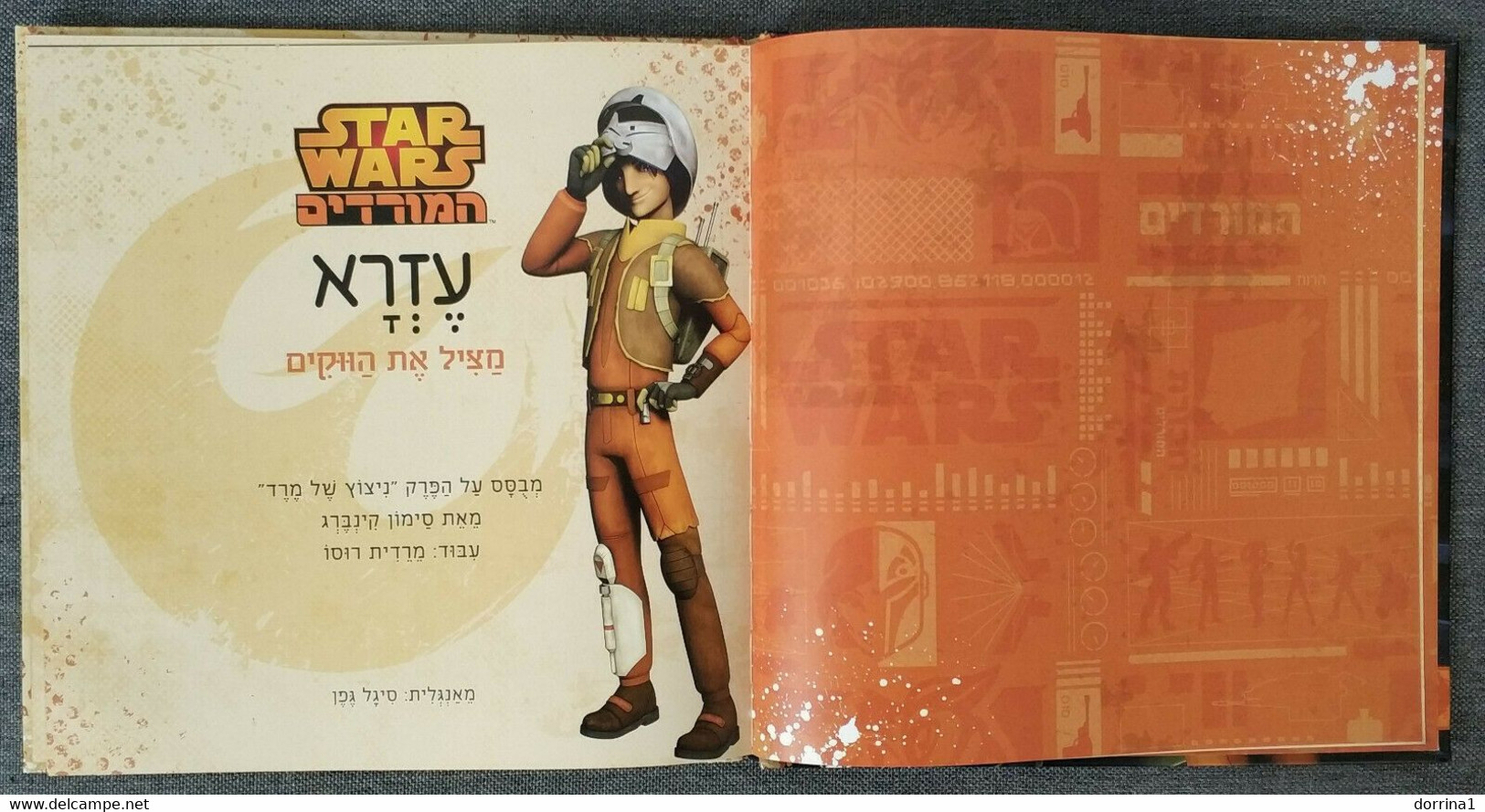 STAR WARS Ezra's Wookiee Rescue Tie Fighter Trouble Book Israel Hebrew 2015 - Junior