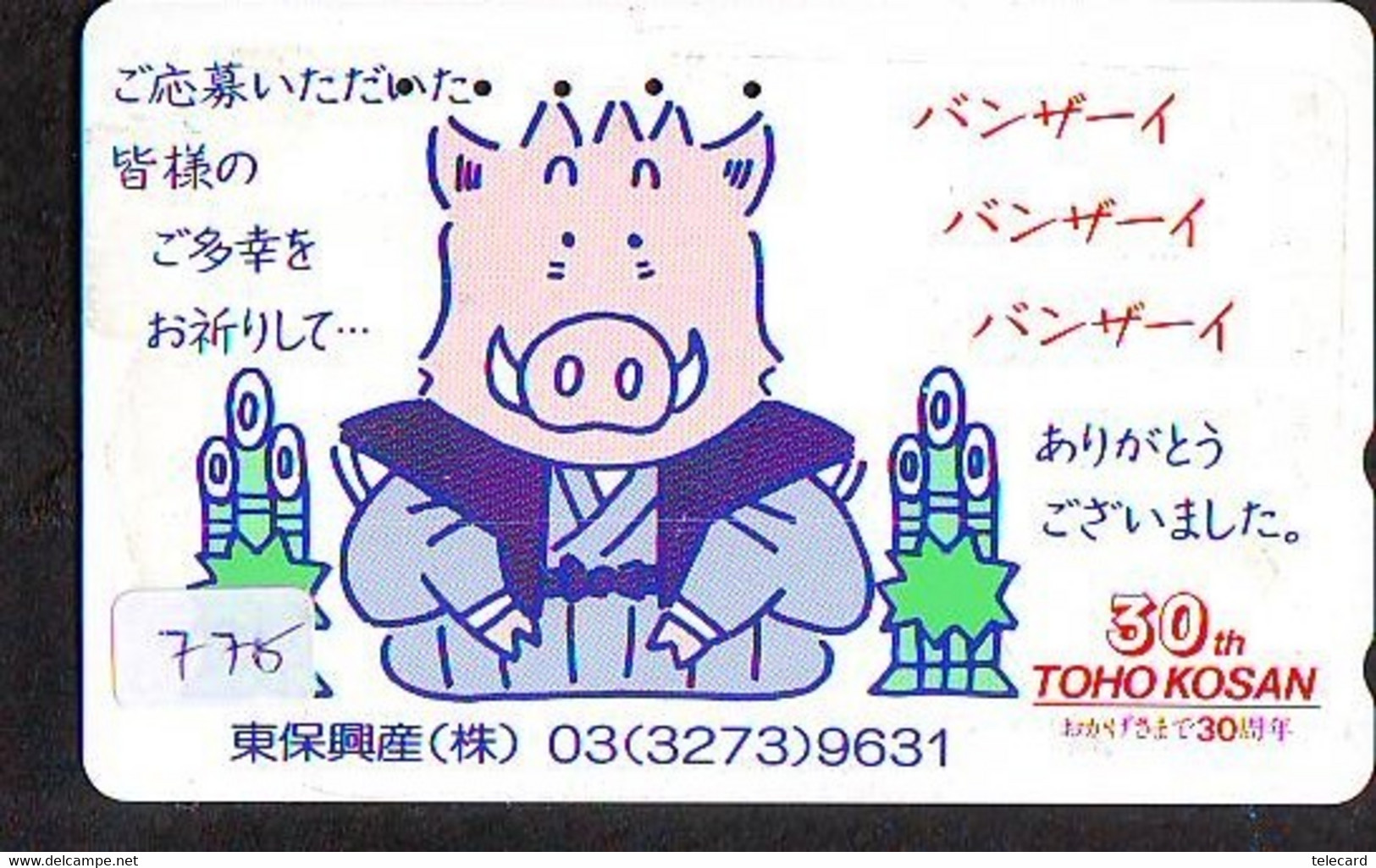 Télécarte Japon * YEAR Of The PIG (己亥) ZODIAC  (775) COCHON * PHONECARD JAPAN * TK * SCHWEIN * PORCO * VARKEN - Zodiac
