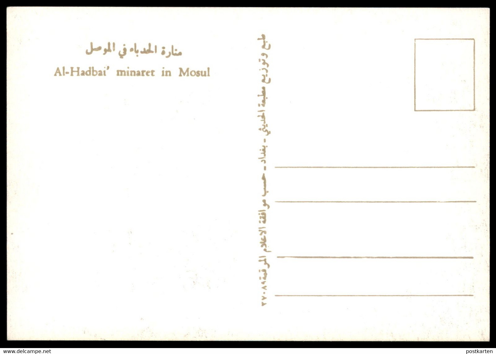 ÄLTERE POSTKARTE EL-HADBAH MINARET MOSUL IRAQ LE MINARET PENCHÉ MOSSOUL AL-HADBAA Irak Postcard Cpa Ansichtskarte AK - Iraq