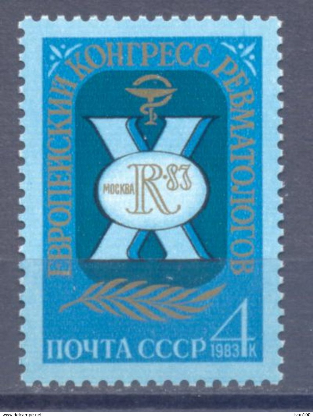 1983. USSR/Russia, .Xth European Rhematologists Congress, 1v,   Mint/** - Neufs