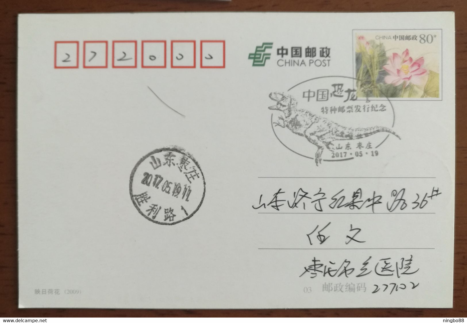 China 2017 Zaozhuang Post China Dinosaur Stamps Issue 1st Day Commemorative PMK Used On Card,delivery Day 2017-05-23 - Fossiles