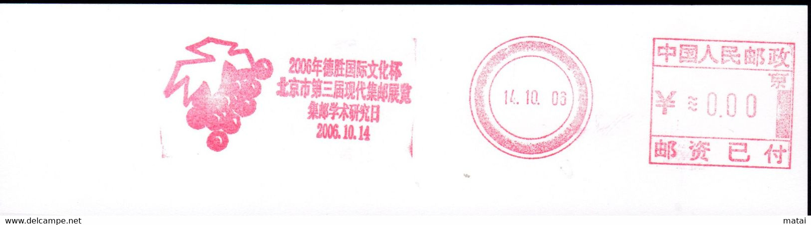 CHINA CHINE CINA BEIJING  PICTORIAL SPECIMEN  METER STAMP  0.00 YUAN - Other & Unclassified