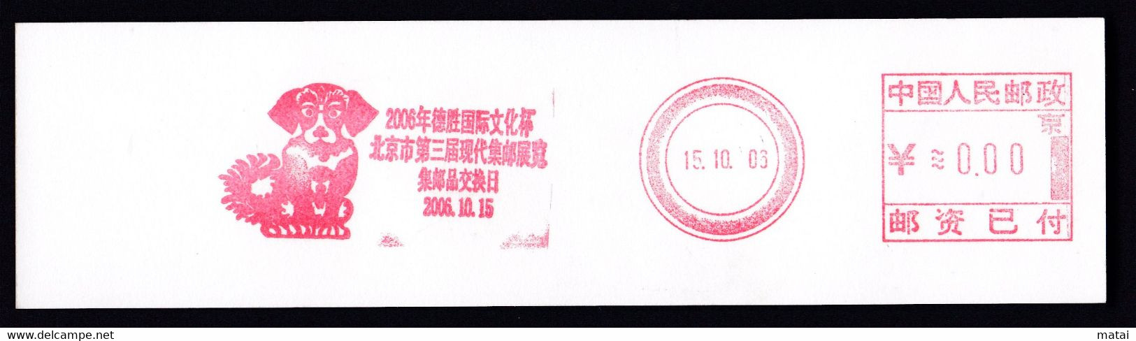 CHINA CHINE CINA BEIJING  PICTORIAL SPECIMEN  METER STAMP  0.00 YUAN - Other & Unclassified