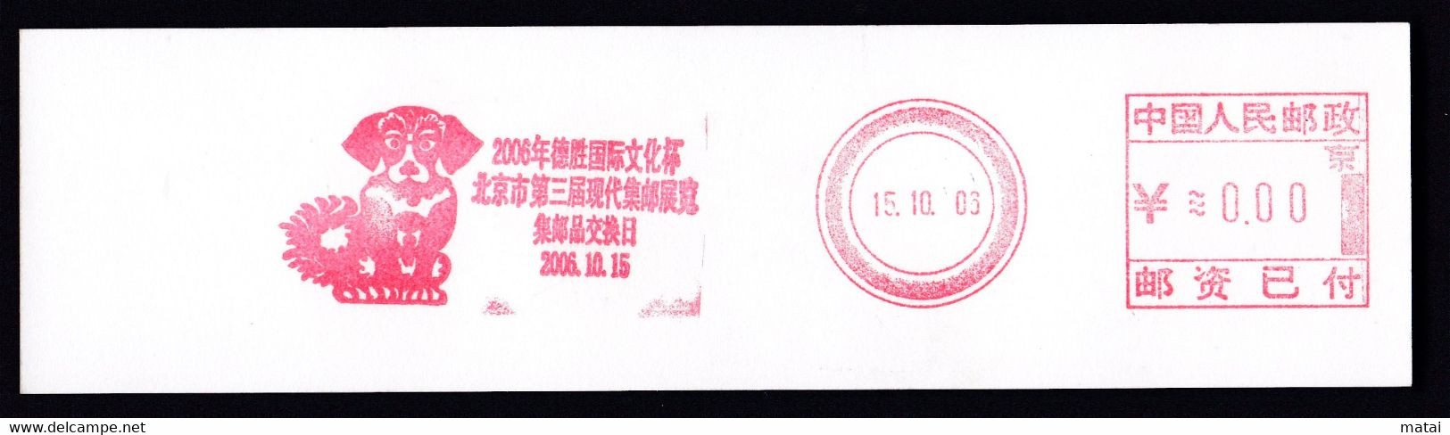 CHINA CHINE CINA BEIJING  PICTORIAL SPECIMEN  METER STAMP  0.00 YUAN - Sonstige & Ohne Zuordnung