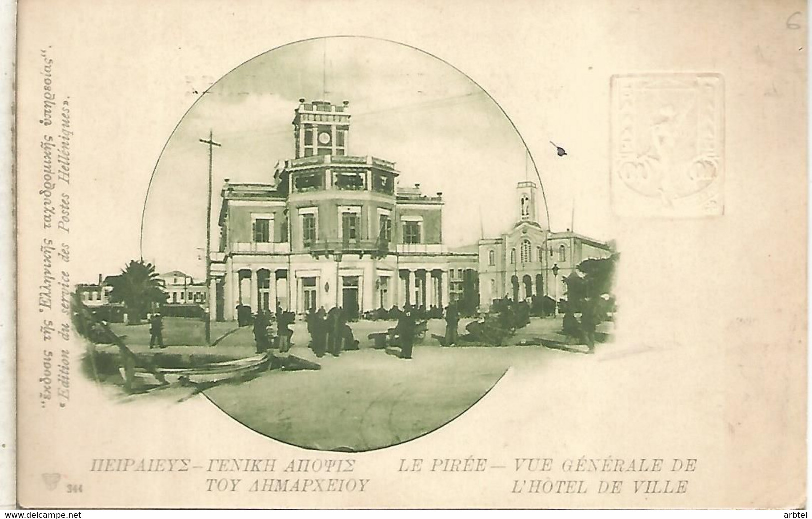 GRECIA ENTERO POSTAL EL PIREO AYUNTAMIENTO CITY HALL - Postal Stationery