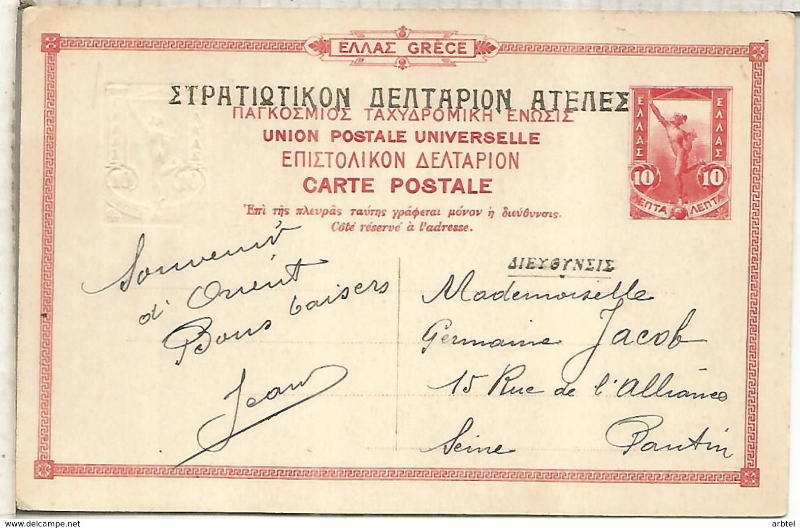 GRECIA ENTERO POSTAL EL PIREO AYUNTAMIENTO CITY HALL - Postal Stationery