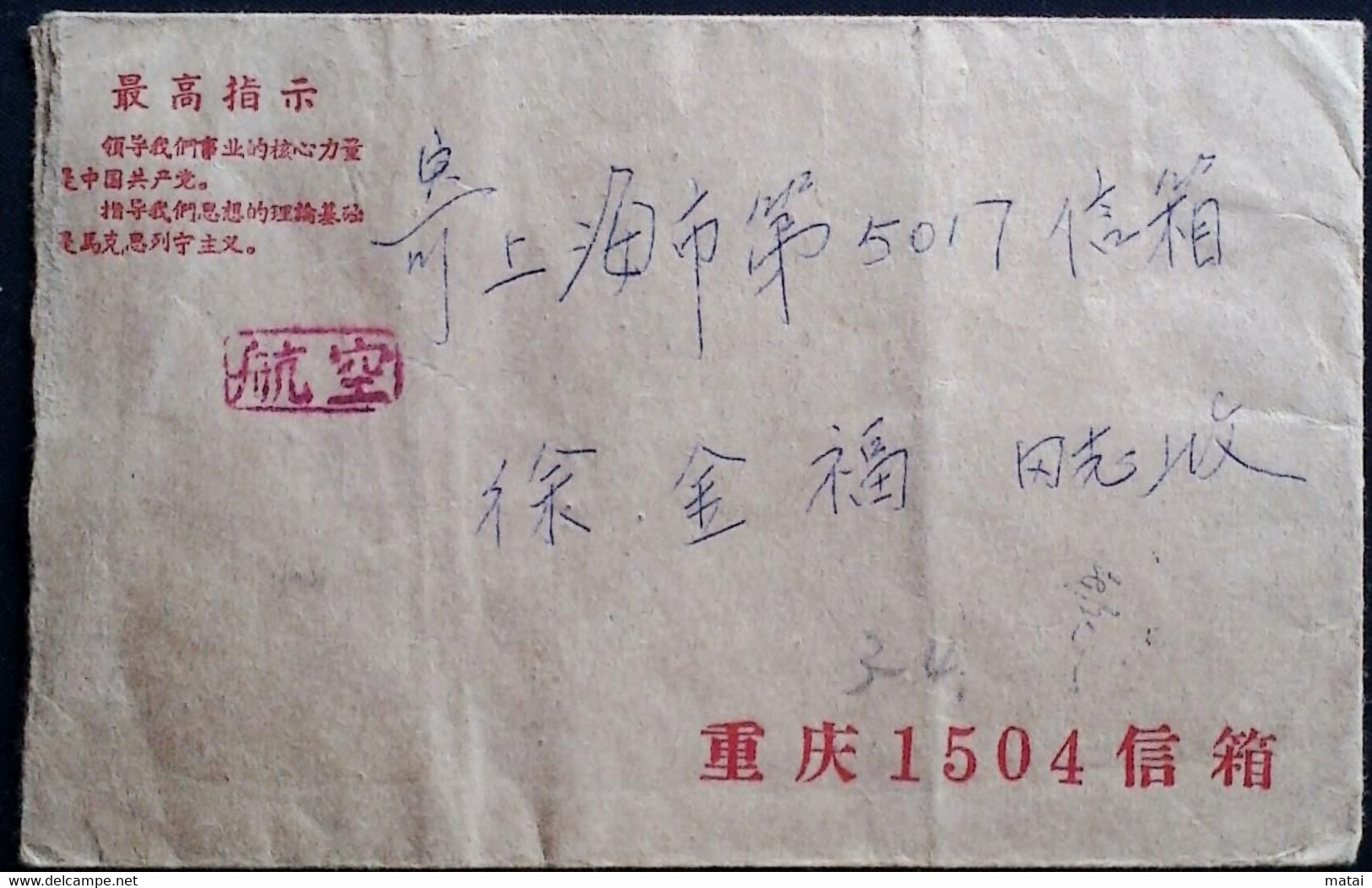 CHINA  CHINE CINA 1972 SICHUAN CHONGQING TO SHANGHAI COVER  WITH 8f STAMP - Brieven En Documenten